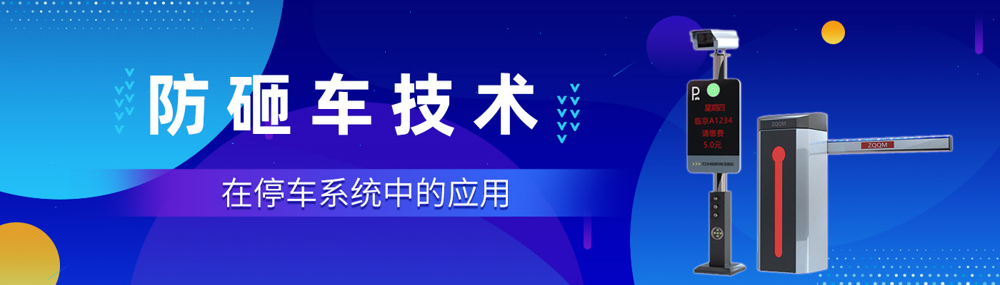實用｜防砸技術的應用，您了解多少？