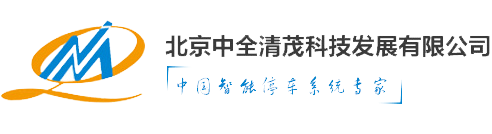中全清茂科停車場車牌識(shí)別系統(tǒng)